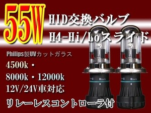 ■ＨＩＤ55wH4スライドバルブ/リレーレスコントローラ12V24V選択