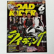 ROAD RIDER 　ロードライダー　ライディングを考える　2012年6月発行_画像1