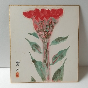 Art hand Auction 彩纸画复古仿古花青山, 绘画, 日本画, 其他的