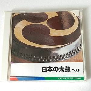 (伝統音楽) CD 日本の太鼓 ベスト / 一番太鼓 / だんじり / 祇園囃子「九段」/ 安来節(銭太鼓）他