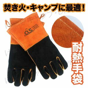 耐熱グローブ 革手袋 キャンプグローブ 牛革製 焚火 アウトドア 黒&オレンジ ペット 犬 猫 猛禽類 爬虫類 訓練