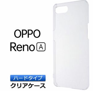 OPPO Reno A ケース カバー ハードケース クリア 2個セット