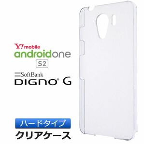 Android One S2 DIGNO G ケース カバー 2個セット