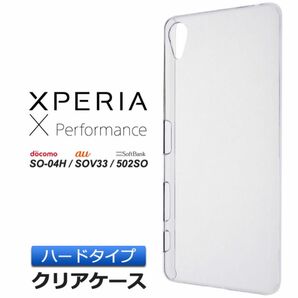 Xperia X Performance ケース カバー ハードケース 2個
