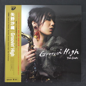 矢野沙織 Groovin' High 帯付 重量盤 COJY-9221 ジャズ