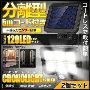 センサーライト 2個 屋外 LED ソーラーライト ワークライト ガーデン ガレージ 照明 防犯 防災 玄関 車庫 防水 人感センサー リモコン付き