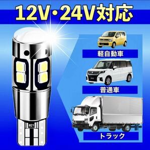 T10 T16 LED バルブ ホワイト 2個 10連 12V 24V キャンセラー ポジションランプ バックランプ ルームランプ ナンバー 爆光 室内灯 車検対応の画像5