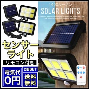 センサーライト 2個 屋外 LED ソーラーライト ワークライト ガーデン ガレージ 白 投光器 照明 防犯 車庫 防水 人感センサー リモコン付き