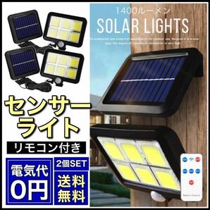 センサーライト 2個 屋外 LED ソーラーライト ワークライト ガーデン ガレージ 白 投光器 照明 防犯 車庫 防水 人感センサー リモコン付きの画像1