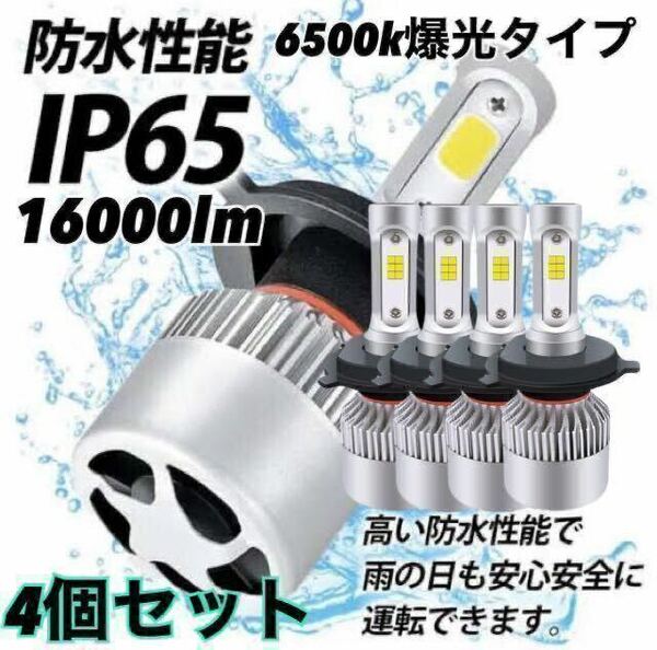 H4 LED ヘッドライト バルブ フォグランプ Hi/Lo 16000LM マツダ トヨタ ホンダ スズキ ダイハツ 日産 スバル 三菱 車検対応 最新型 4個