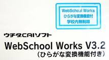 【3962】 ウチダCAIソフト WebSchool Works v3.2 (ひらがな変換機能付き) 学校内無制限 新品 内田洋行 UCHIDA ウェブスクール ワークス _画像6