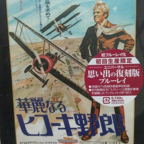 華麗なるヒコーキ野郎 Blu-ray TV日本語吹替版初収録 ロバート・レッドフォードの画像1