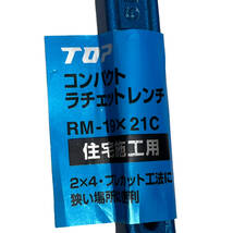 (志木) TOP トップ コンパクトラチェットレンチ RM-19×21C (住宅施工用)_画像2