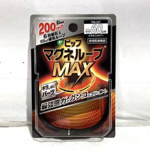 (志木) 新品 送料無料★ピップ マグネループ MAX 60cm メタルシルバー 200ミリテスラの画像2