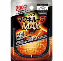 (志木) 新品 送料無料★ピップ マグネループ MAX 60cm メタルシルバー 200ミリテスラ_画像1