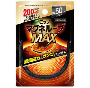 (志木) 新品 送料無料★ピップ マグネループ MAX 50cm ブラック 200ミリテスラ