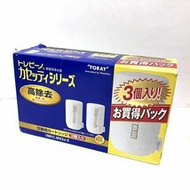 (志木)【新品送料無料】東レ トレビーノ 浄水器 カセッティシリーズ 交換用カートリッジ 高除去タイプ MKC.MX2J-Z (3個入)_画像2