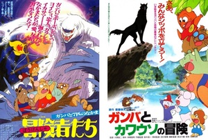 映画チラシ　「ガンバの冒険シリーズ２種」