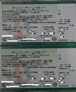 巨人×阪神 ライト外野指定席 2枚(連番) 2024年5月3日(金・祝) 5/3 2列目