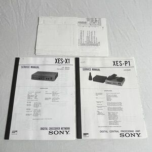 中古 SONY ソニー　　カーオーディオ サービスマニュアル（XES-X1/P1）セット