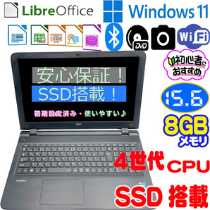 NEC VersaPro VF-K ／PC-VK14EFWD4KZKノートパソコン/4世代Intel CPU/爆速SSD/8GBメモリー/カメラ/ブルートゥース/DVDマルチ/15.6インチ/の画像1