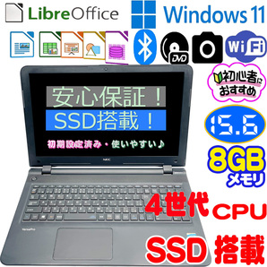 NEC VersaPro VF-K　／PC-VK14EFWD4SZKノートパソコン/4世代Intel CPU/爆速SSD/8GBメモリー/カメラ/DVDマルチ/15.6インチ/10B1333