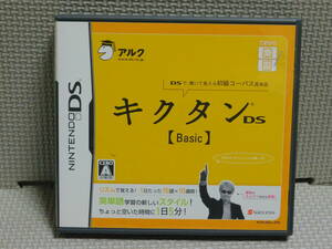 Hあ081　送料無料　キクタンDS【basic】　４本まで同梱可