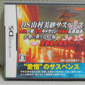 Rあ093 送料無料 DS山村美紗サスペンス 京都殺人事件ファイル 8本まで同梱可