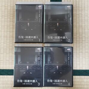 DVD 告発～国選弁護人 全4巻セット 田村正和