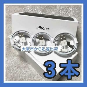 3本 X1m iPhone 充電器ライトニングケーブル 純正工場取り寄せ品