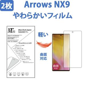 2枚やわらかいハイドロジェル Arrows NX9 保護フィルム全面対応 シール