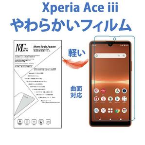 やわらかいハイドロジェル Xperia Ace III 保護フィルム全面対応