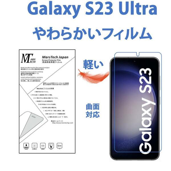 高品質ハイドロジェル Galaxy S23 Ultra 保護フィルム 全面 シール