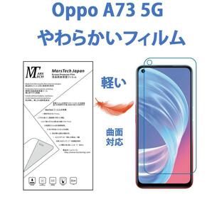 匿名発送 高品質ハイドロジェル全面保護フィルム OPPO A73 5Gフィルム シール