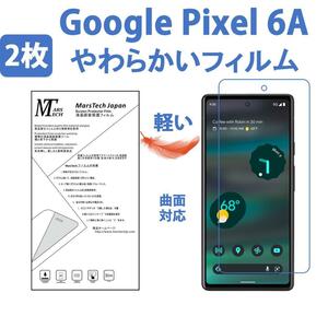 Google Pixel 6A 保護フィルム高品質全面フィルム 3Dエッジ対応 シール