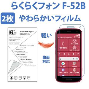 2枚 ハイドロジェルフィルム らくらくスマートフォン F-52B保護フィルム全面 シール