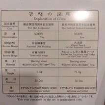 M04022　議会開設百周年　裁判所制度百周年　記念貨幣セット　平成2年　５000円銀貨　2枚_画像4