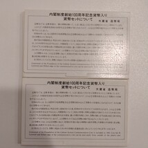 M04090　貨幣セット　1985年　昭和60年　内閣制度創始100周年記念貨幣入り　2セットまとめて_画像2