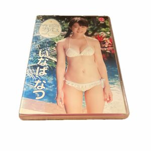 551 いなばなつプチプリンセス DVD