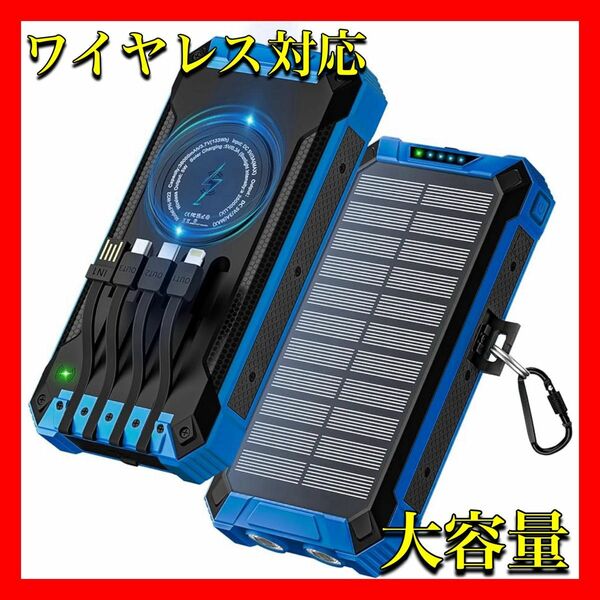 モバイルバッテリー ソーラー 大容量 26800mAh デュアルLED 防災 ソーラー充電 LEDライト