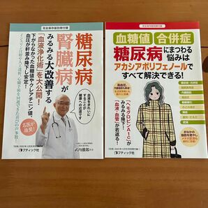 糖尿病　2冊セット　壮快　付録