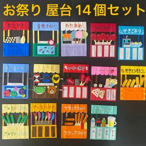 お祭り 屋台 14個セット