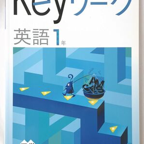 Keyワーク　中学　英語　1年　三省堂版　教育開発出版　音声　未使用　キーワーク 塾専用 状態良い