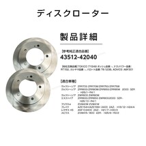 フロント ブレーキパッド + ブレーキローター トヨタ エスクァイア ZRR80G/ZRR85G ZWR80G 左右set 43512-42040/04465-02220_画像4