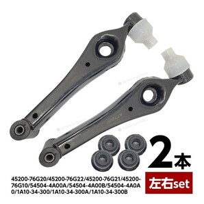 フロント ロアアーム コントロールアーム スズキ ラパン HE21S 2本set 左右共通 45200-76G20/45200-76G22/45200-76G21/45200-76G10の画像1