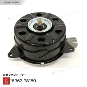 ラジエーター 電動ファンモーター トヨタ イスト NCP60 NCP61 NCP65 NCP110 168000-7280 16363-28150