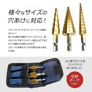 チタンタケノコ ステップドリル 六角軸３本穴あけ 4mm - 22mm HSS 窒素チタンアルミコーティング キリ タケノコドリル スパイラルドリルの画像2