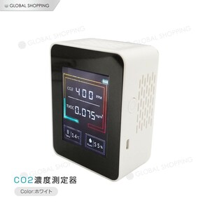 二酸化炭素濃度計 二酸化炭素検出器 センサー CO2メーターモニター 空気質検知器 高精度 ポータブル 測定器 USB給電 リアルタイム監視 白