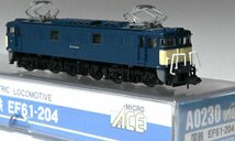 亜鉄社●良品●MicroAce(マイクロエース) 品番A0230、国鉄 EF61形204号機(デッキ付・テールライト点灯)、電気機関車1輌_画像7