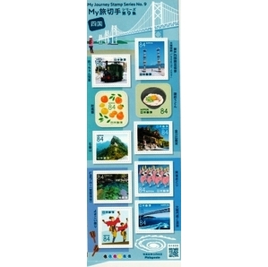 《My旅切手シリーズ》 第9集 四国 84円 10枚シートの画像1